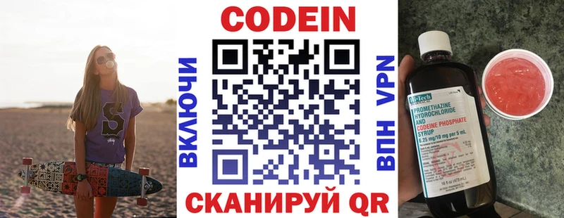 Codein напиток Lean (лин)  где продают   Менделеевск 